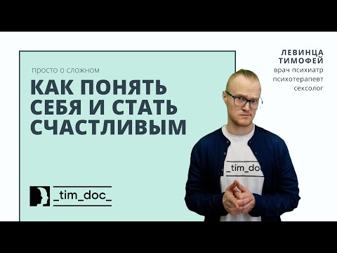 Видео: Как найти себя и стать счастливым. Онлайн вебинар.