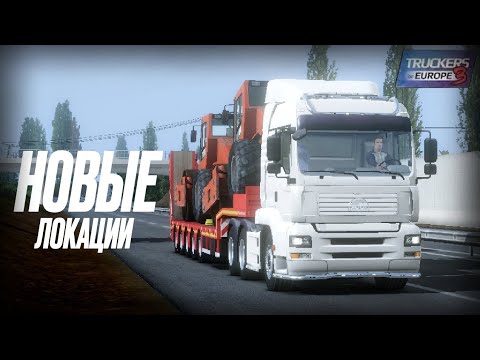 Видео: "НОВЫЕ ЛОКАЦИИ, которые меняют всё! Ты их ещё не видел"