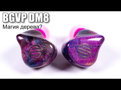 Видео: Обзор деревянной версии наушников BGVP DM8