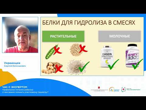 Видео: 20.05.23: Час с экспертом. Правильное питание ребенка: о чем важно помнить участковому педиатру?