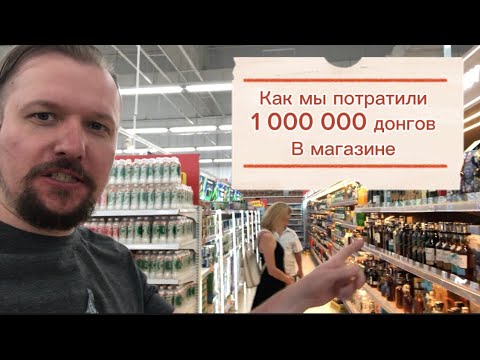 Видео: Разведали обстановку в супермаркете и потратили там 1000000 донгов