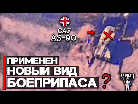 Видео: Применен новый вид боеприпаса?