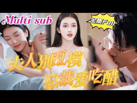 Видео: Мадам, не трогайте беспорядочно, президент ревнует.