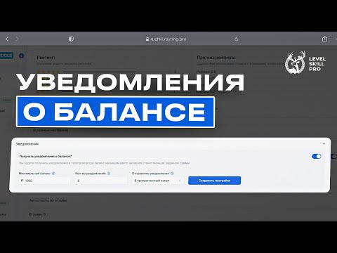 Видео: УВЕДОМЛЕНИЯ О БАЛАНСЕ НА АВИТО в Telegram | Reyting Pro