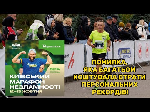 Видео: Мій виступ на Київському марафоні Незламності 2024/My performance at the Kyiv Unbroken Marathon