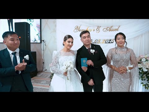 Видео: ЕРЖАН & АССЕЛ / РУДНЫЙ ТОЙ / ҮЙЛЕНУ ТОЙ / Казакстан +7 747 796 6948
