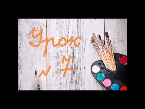 Видео: "Різнобарв'я багатоголосся в мистецтві. Веселковий живопис" - урок №7 для 5 класу НУШ