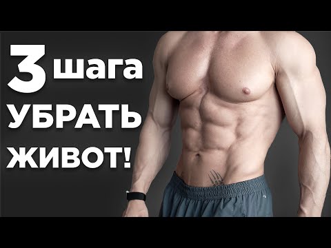 Видео: Как УБРАТЬ ЖИВОТ и БОКА ДОМА! Делай ЭТО!