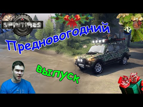 Видео: ВАЗ 2131 Нива для SpinTires. Народный авто