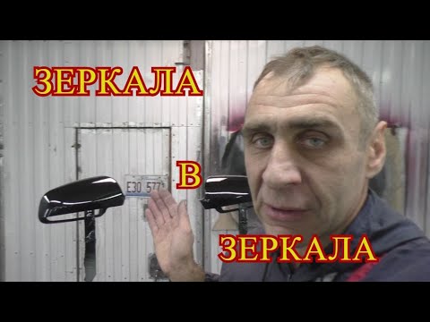 Видео: Как покрасить зеркала без косяков!