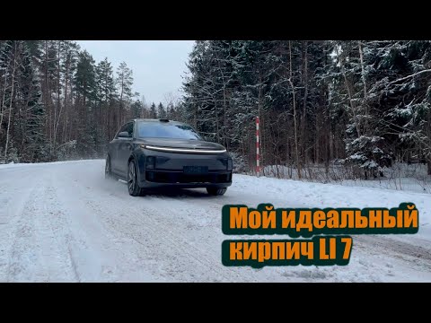 Видео: Забираю кирпич  Li L7 перегон Минск-Москва