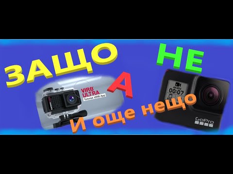 Видео: Защо GARMIN а не GOPRO и още....🤔