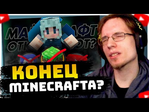 Видео: ЛОТТОРИ СМОТРИТ: Это конец Minecraft в РФ?