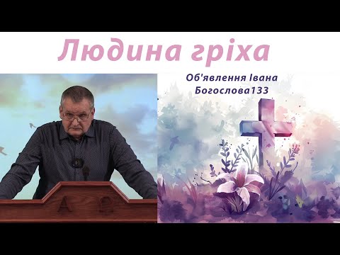 Видео: Втрачене покаяння