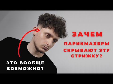 Видео: Только 5 % людей ЗНАЮТ об этой стрижке/ Теперь и ты о ней ЗНАЕШЬ/Раскрываю СЕКРЕТ ИДЕАЛЬНОЙ стрижки