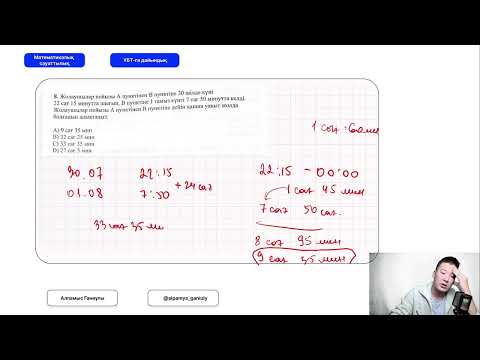 Видео: Сағат күн апта айлар