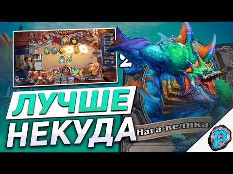 Видео: 🌳 СИЛЬНЕЙШАЯ КОЛОДА В ИГРЕ! | Hearthstone - Затонувший Город