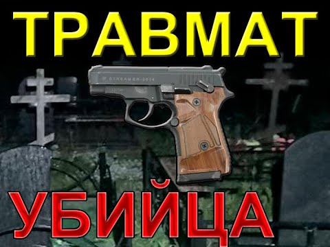 Видео: Любимый травмат уличных отморозков