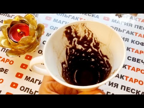 Видео: ❗ЧАШЕЧКА РАССКАЖЕТ О САМОМ ГЛАВНОМ💯 И ВАЖНОМ🙏 ДЛЯ ВАС + ШЕПОТОК НА СУПЕРЛУНИЕ🌕💲🍀❗