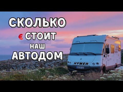 Видео: 20 000€ за ретро HYMER - а потом ещё Модернизация на 12 000€ | Автодом для жизни 24/7