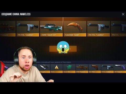 Видео: РЕАКЦИЯ ВСЕХ ЮТУБЕРОВ ПО STANDOFF 2 НА NAMELESS КРАФТ(TicTac, ArtCool,Котя, Ерокс, Ric)@PreLex-So2