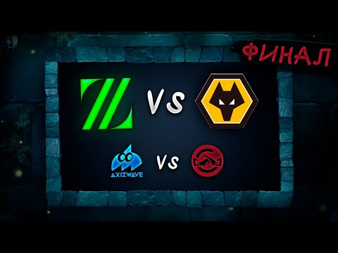 Видео: 🔴СТРИМ | ЛЕГЕНДАРНЫЙ ФИНАЛ