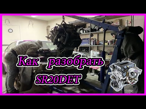 Видео: Разбор и дефектовка двигателя SR20DET. Стук мотора.