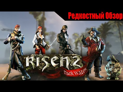 Видео: Risen 2: Dark Waters  (2012). 4 капитана и дама с щупальцами.  Р.Об.106.(пересказ сюжета).