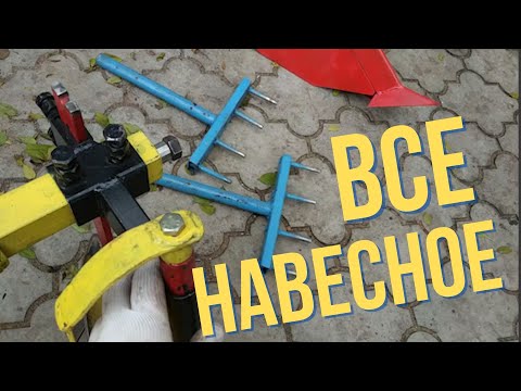 Видео: НАВЕСНОЕ К МОТОБЛОКУ | ВСЕ ЧТО СДЕЛАЛ И КУПИЛ ЗА ГОД