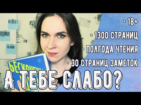 Видео: "БЕСКОНЕЧНАЯ ШУТКА" (Дэвид Фостер Уоллес) | Метамодерн, черный юмор, зависимости, медиа и теннис