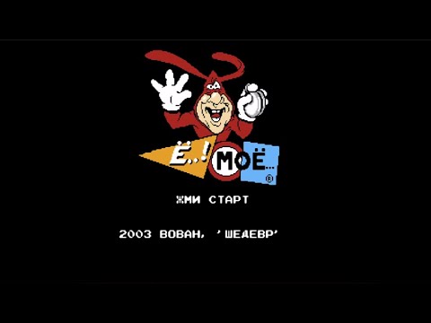 Видео: Полное прохождение (((Dendy))) Yo! Noid / Эй! Нойд