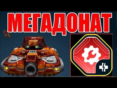 Видео: #524 СУПЕР ИМБА!ЛУЧШЕЕ УСТРОЙСТВО НА ИЗИДУ НА ДАЛЬНОСТЬ НАГИБАЕТ ПРОТИВНИКА НА МЕГАДОНАТ ТАНКИОНЛАЙН