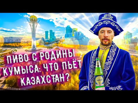 Видео: С миру по пиву #22 - Пивоварня АРАСАН - Erzmann