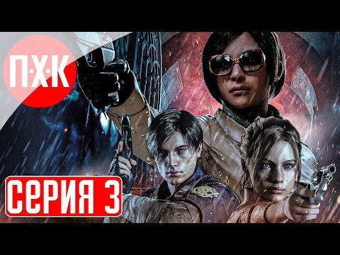 Видео: Resident Evil 2 Remake Fixed Camera Прохождение 3 ᐅ Мертвый город.