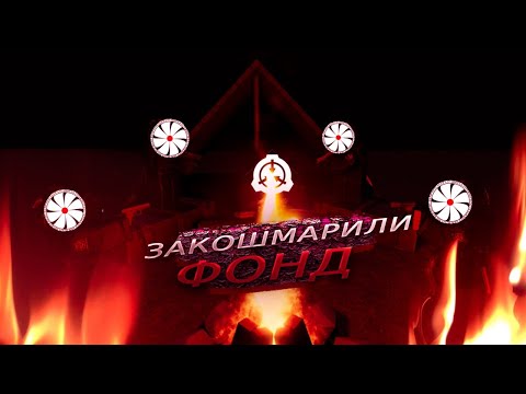 Видео: Roblox: SCP Roleplay | Отыгрыш РП за 🪓Агентов и Повстанцев Хаоса🪓[Удачный рейд ПХ]