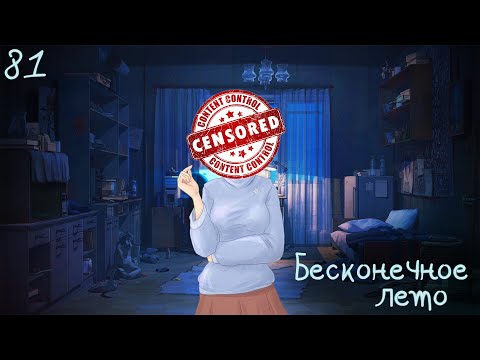 Видео: И ЖИЛИ ОНИ ДОЛГО И СЧАСТЛИВО ► Бесконечное лето, часть 81 (прохождение)