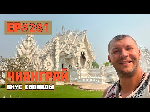 Видео: 282. Лучшие храмы Таиланда!