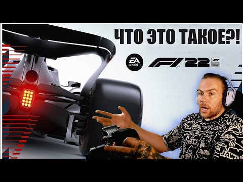 Видео: НЕ САМОЕ ЛУЧШЕЕ НАЧАЛО - F1 22