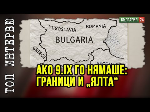 Видео: Видях салфетката на Чърчил и Сталин - за малко да задраскат България изцяло!