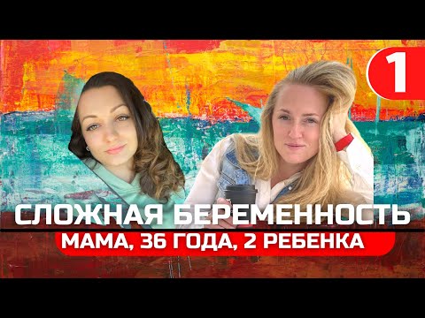 Видео: Две мамы! Вторая беременность. 12 лет ожидания. Аутоиммунный Синдром. Роды в Кулакова.