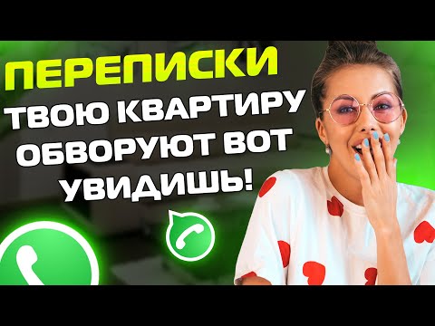 Видео: ПЕРЕПИСКИ Яжемать: Да твою КВАРТИРУ ОБВОРУЮТ вот увидишь! (Сборник)