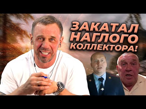 Видео: ПОКА НЕ ПРИЕДЕТЕ, ПЛАТИТЬ НЕ БУДУ! | БАНКРОТСТВО | Кузнецов | Аллиам