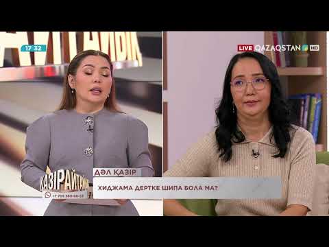Видео: «Қазір айтайық» ток-шоуы.  Дәстүрлі емес медицинаның қаупі