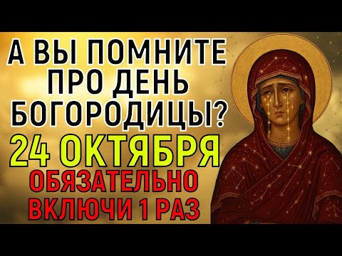 Видео: КАЖДЫЙ ДОЛЖЕН РАЗ В ГОД СЛУШАТЬ ЭТУ МОЛИТВУ! Богородица Пресвятая Дева Мария