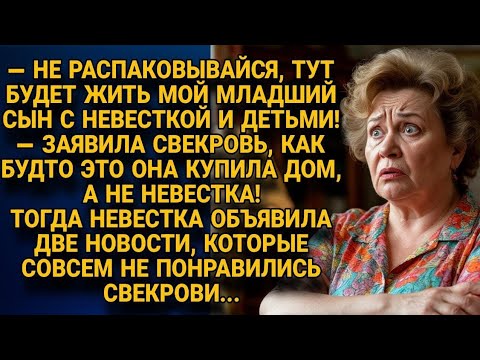 Видео: Свекровь выгнала невестку из её же дома — но не ожидала ответных новостей...