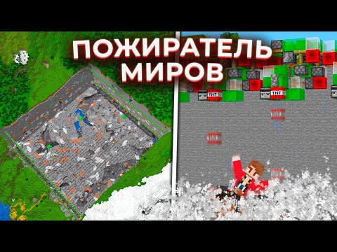 Видео: Мой ПЕРВЫЙ ПОЖИРАТЕЛЬ МИРОВ | МайнШилд 3