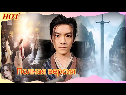 Видео: Бедный парень — тот, кто был выбран, обладая сокровищем небес, чтобы победить чудовищ