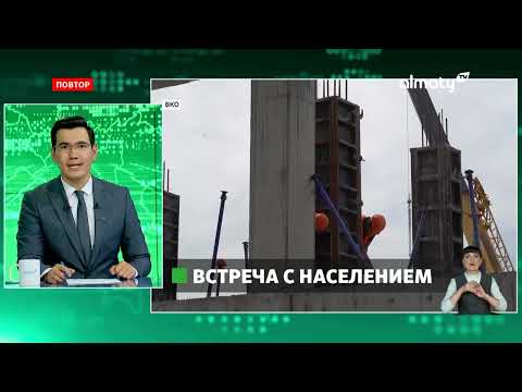 Видео: Депутаты возьмут на контроль строительство автотрассы Шемонаиха - Усть-Каменогорск