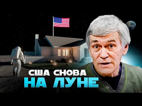 Видео: НОВОЕ ФОТО 3I/ATLAS / АМЕРИКАНЦЫ ЛЕТЯТ НА ЛУНУ. Владимир Сурдин