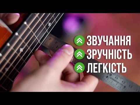 Видео: Як налаштувати гітару